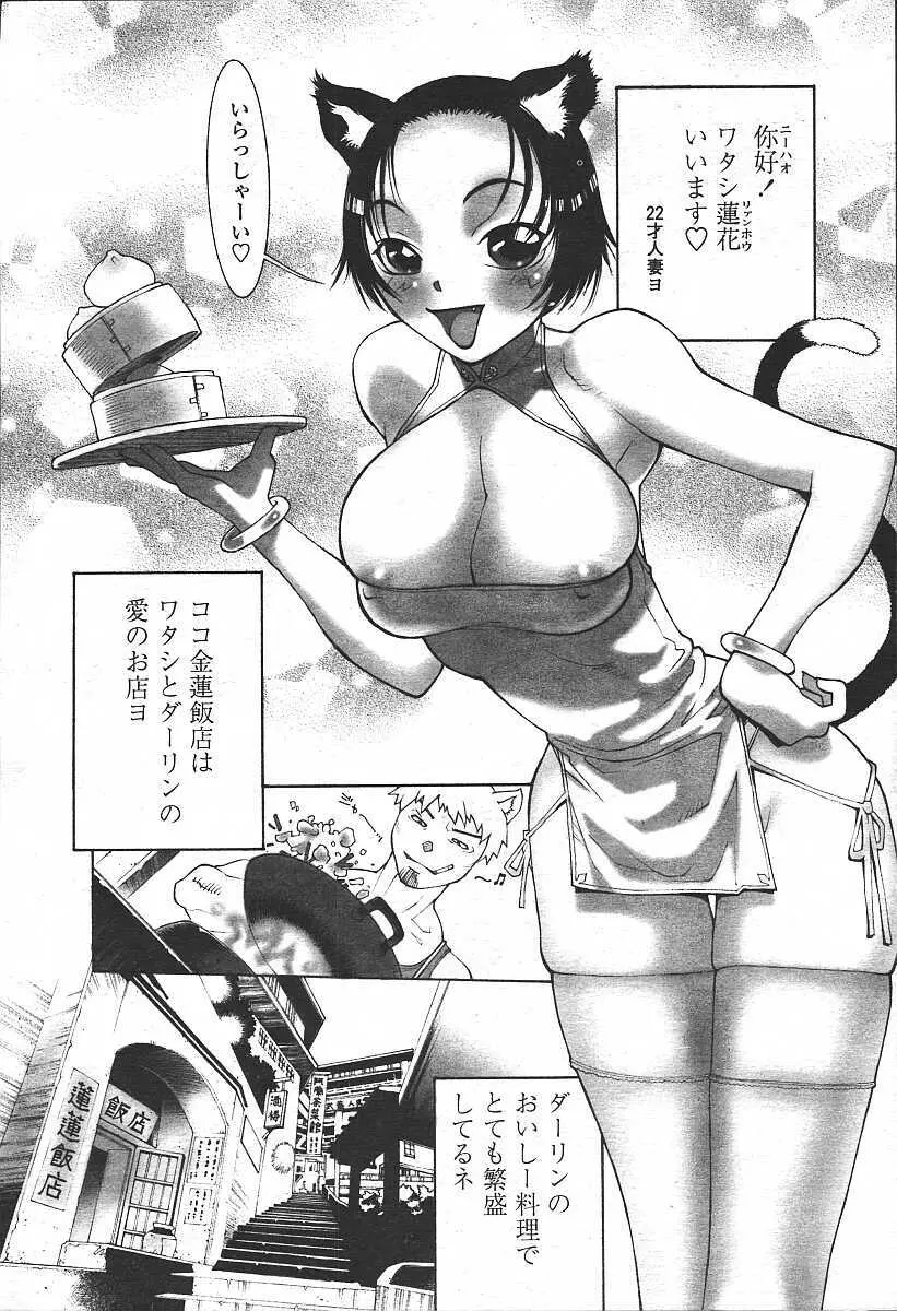 COMIC 天魔 コミックテンマ 2003年11月号 Page.80