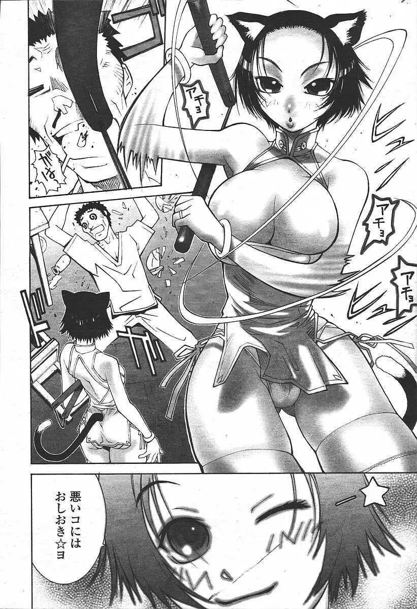 COMIC 天魔 コミックテンマ 2003年11月号 Page.82
