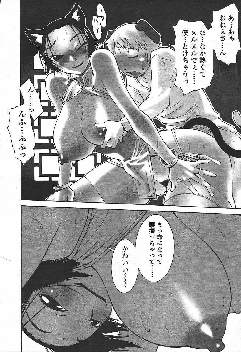 COMIC 天魔 コミックテンマ 2003年11月号 Page.86