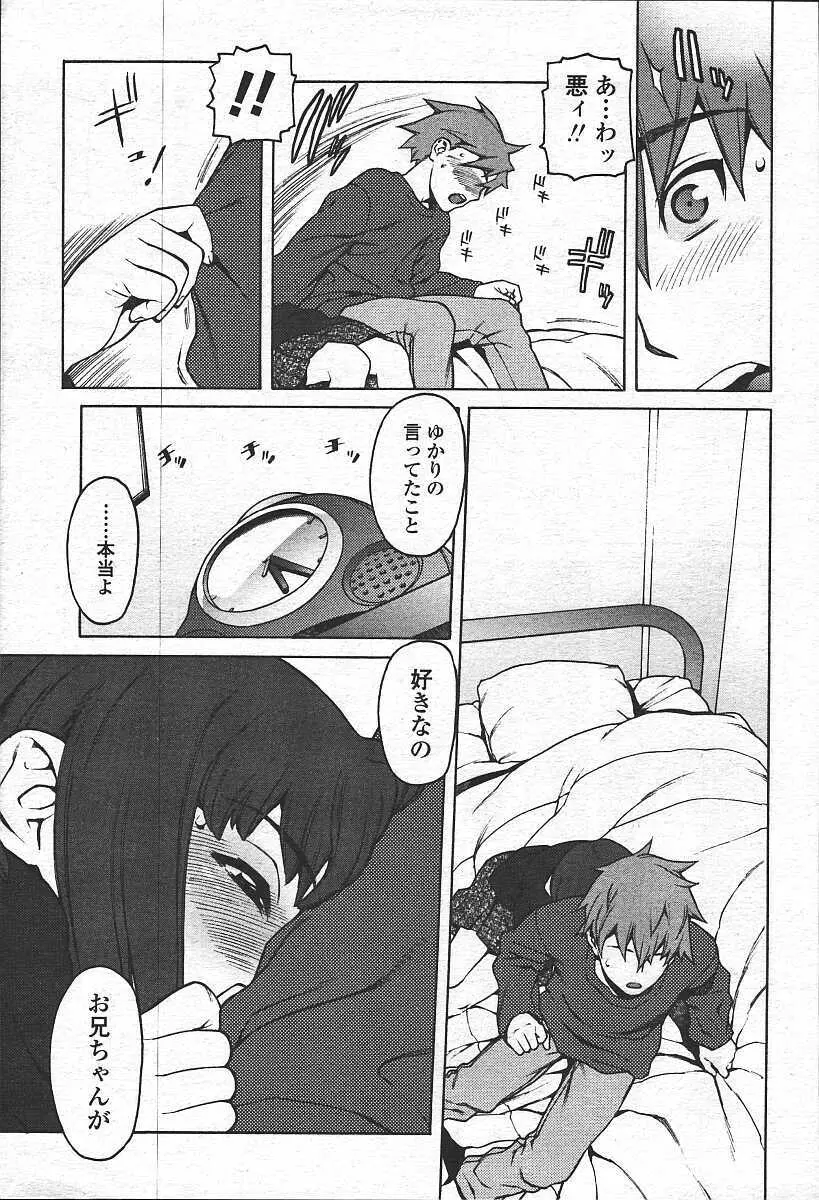 COMIC 天魔 コミックテンマ 2003年11月号 Page.9