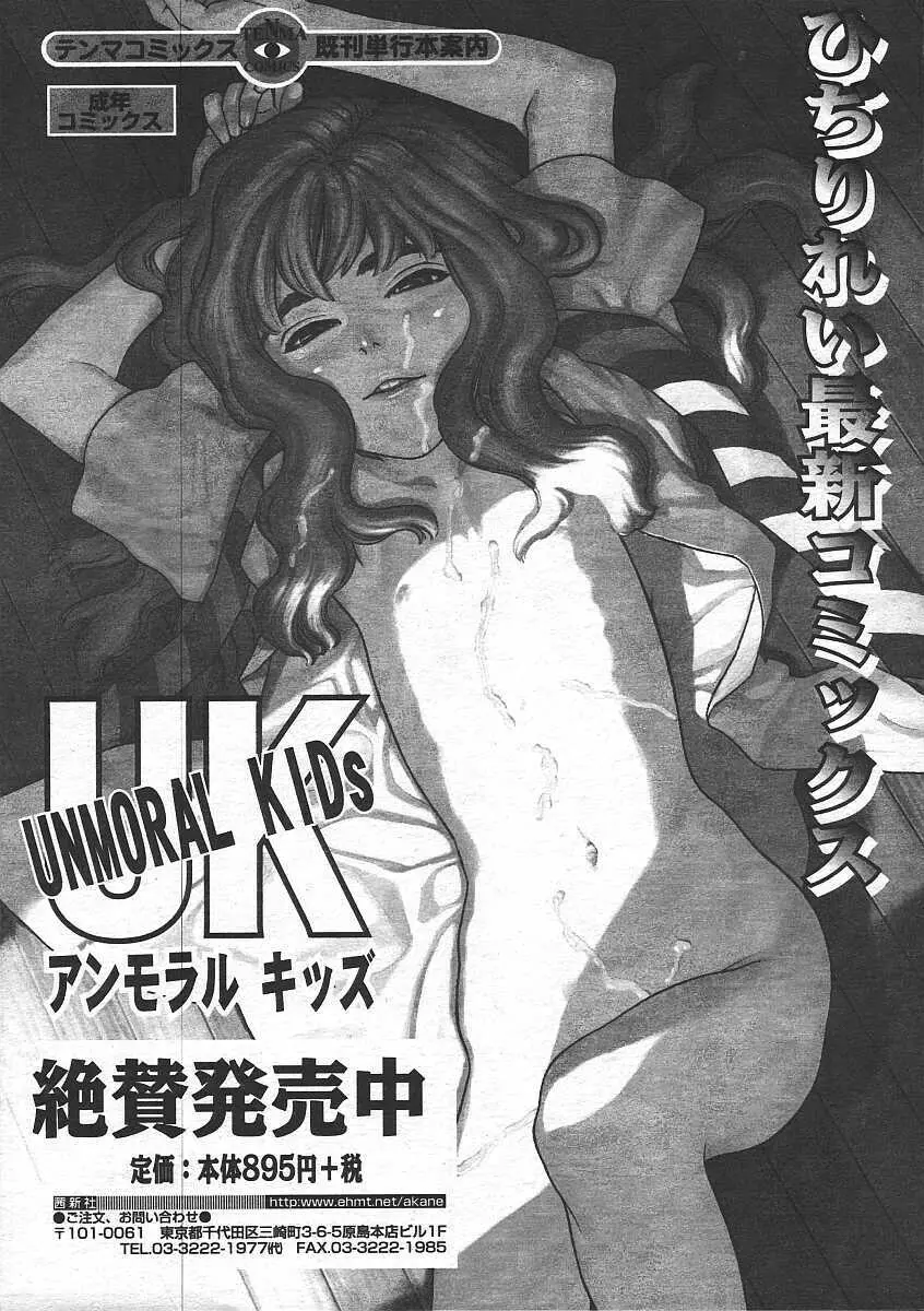 COMIC 天魔 コミックテンマ 2003年11月号 Page.99