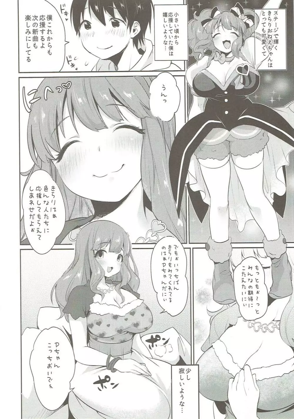 となりのきらりおねえちゃん Page.3