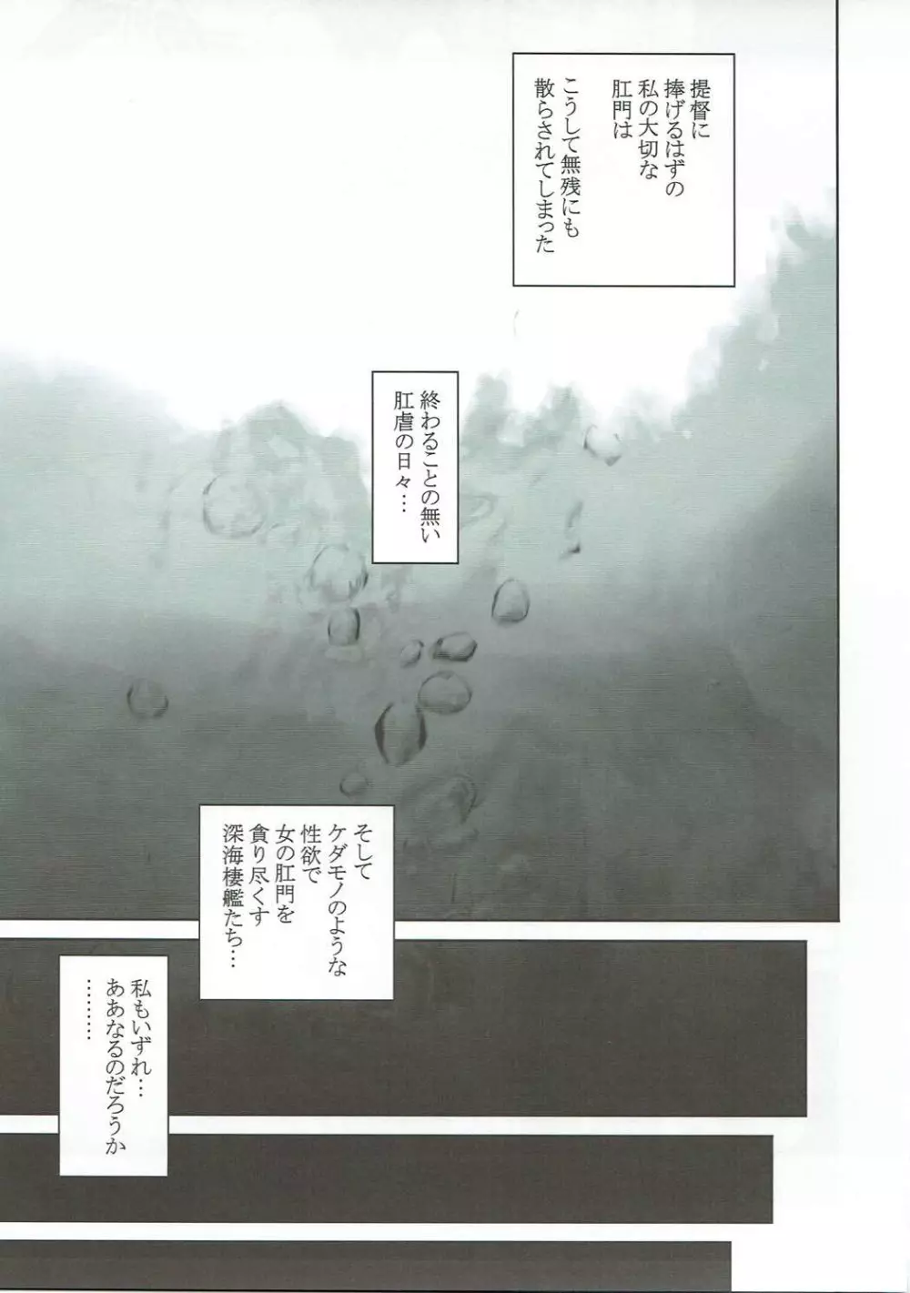 海肛に沈む Page.14