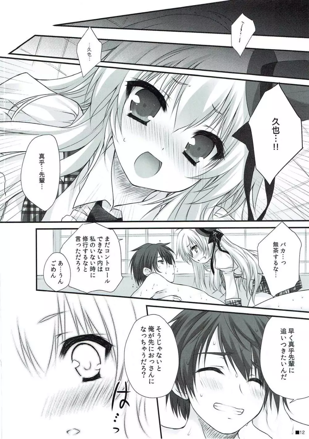 つまをめとらば魔王さま! *花色ヘプタグラム* Page.11