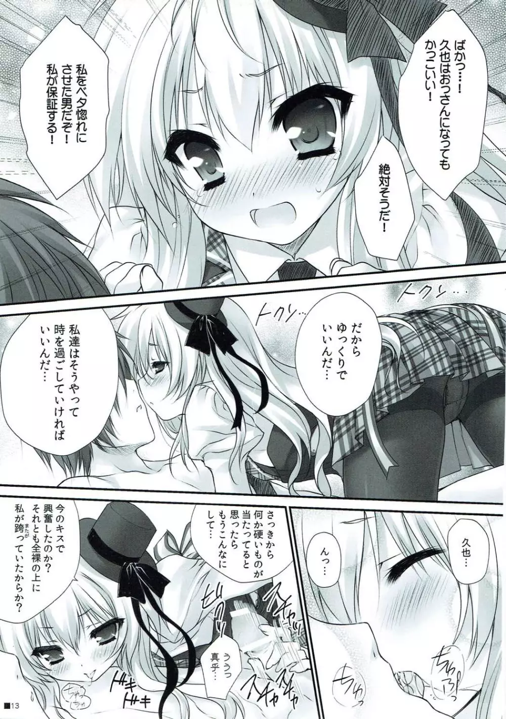 つまをめとらば魔王さま! *花色ヘプタグラム* Page.12