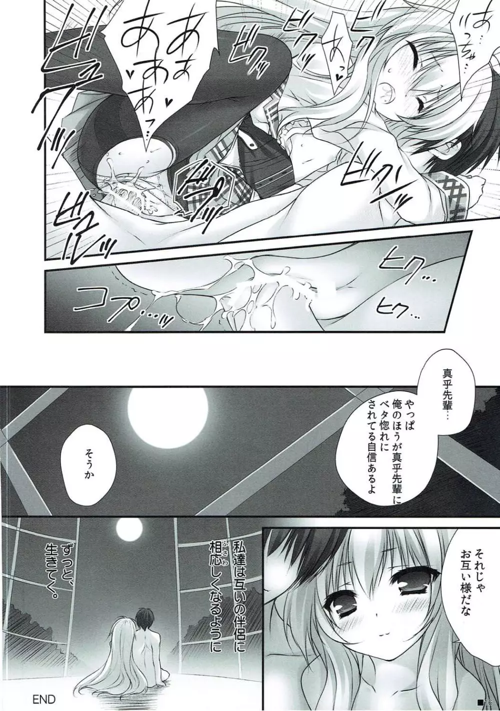 つまをめとらば魔王さま! *花色ヘプタグラム* Page.15