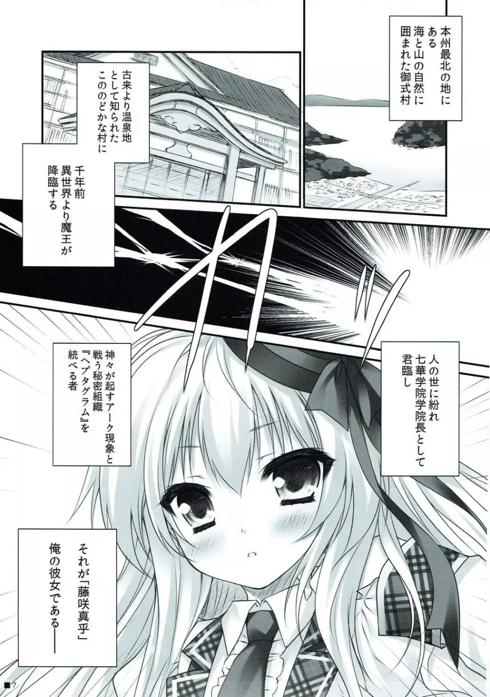 つまをめとらば魔王さま! *花色ヘプタグラム* Page.6