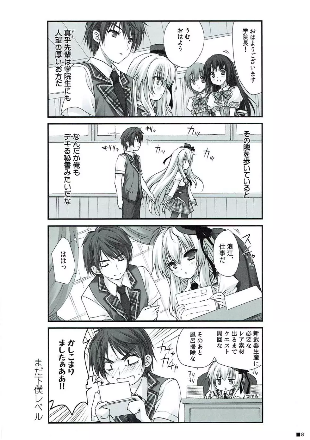 つまをめとらば魔王さま! *花色ヘプタグラム* Page.7