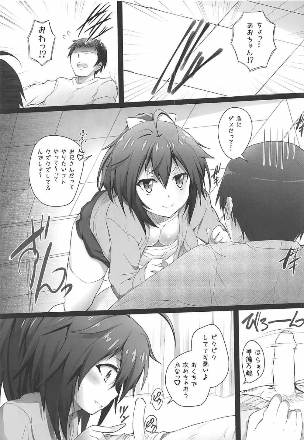 あおちゃんとイチャイチャしよう Page.6