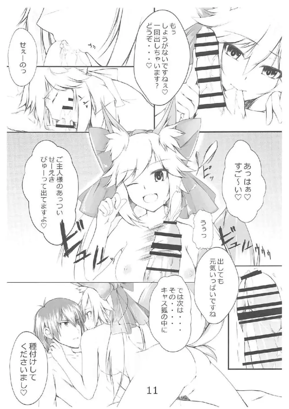 他の鯖には譲れねぇですよっ!! Page.12