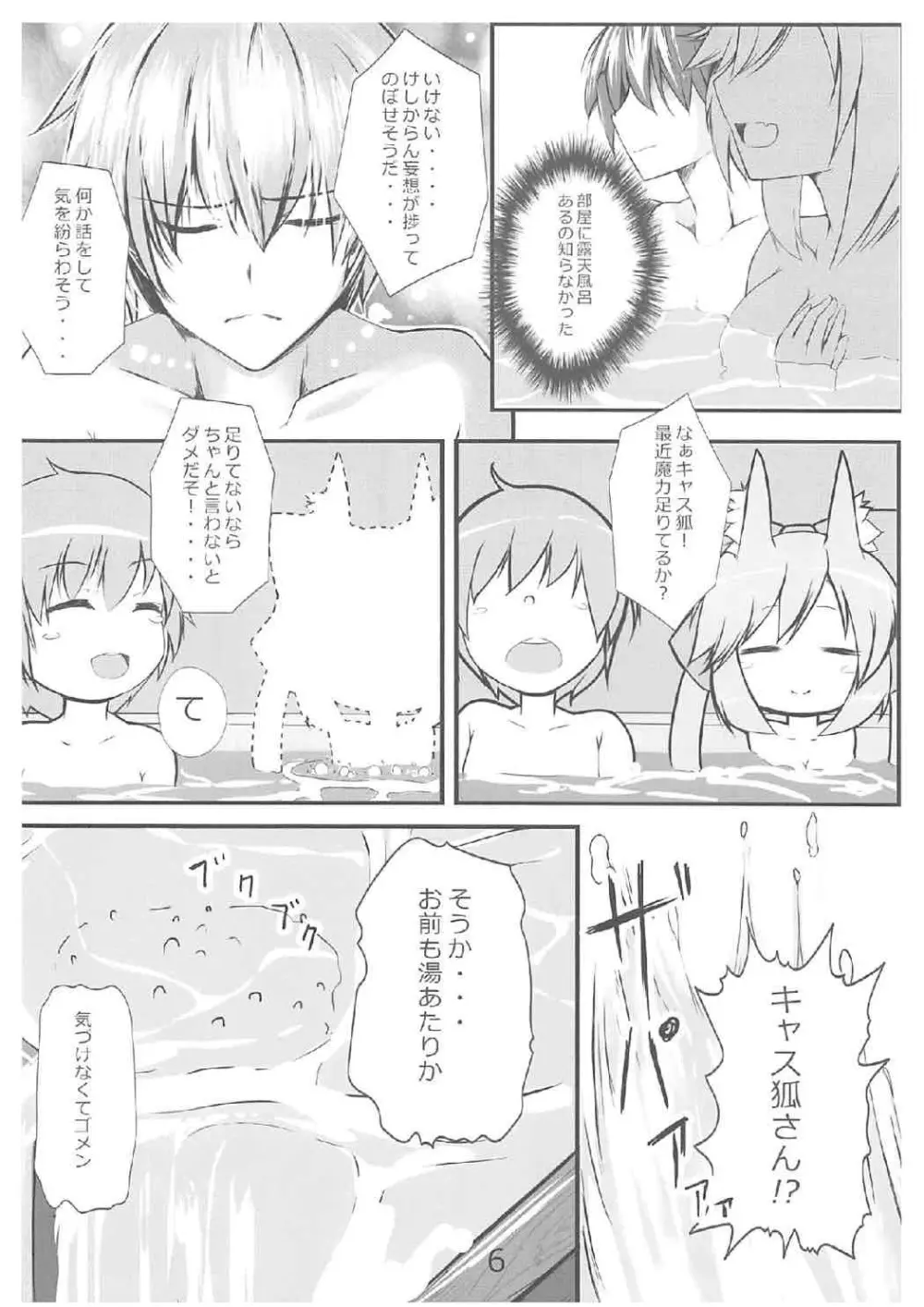 他の鯖には譲れねぇですよっ!! Page.7