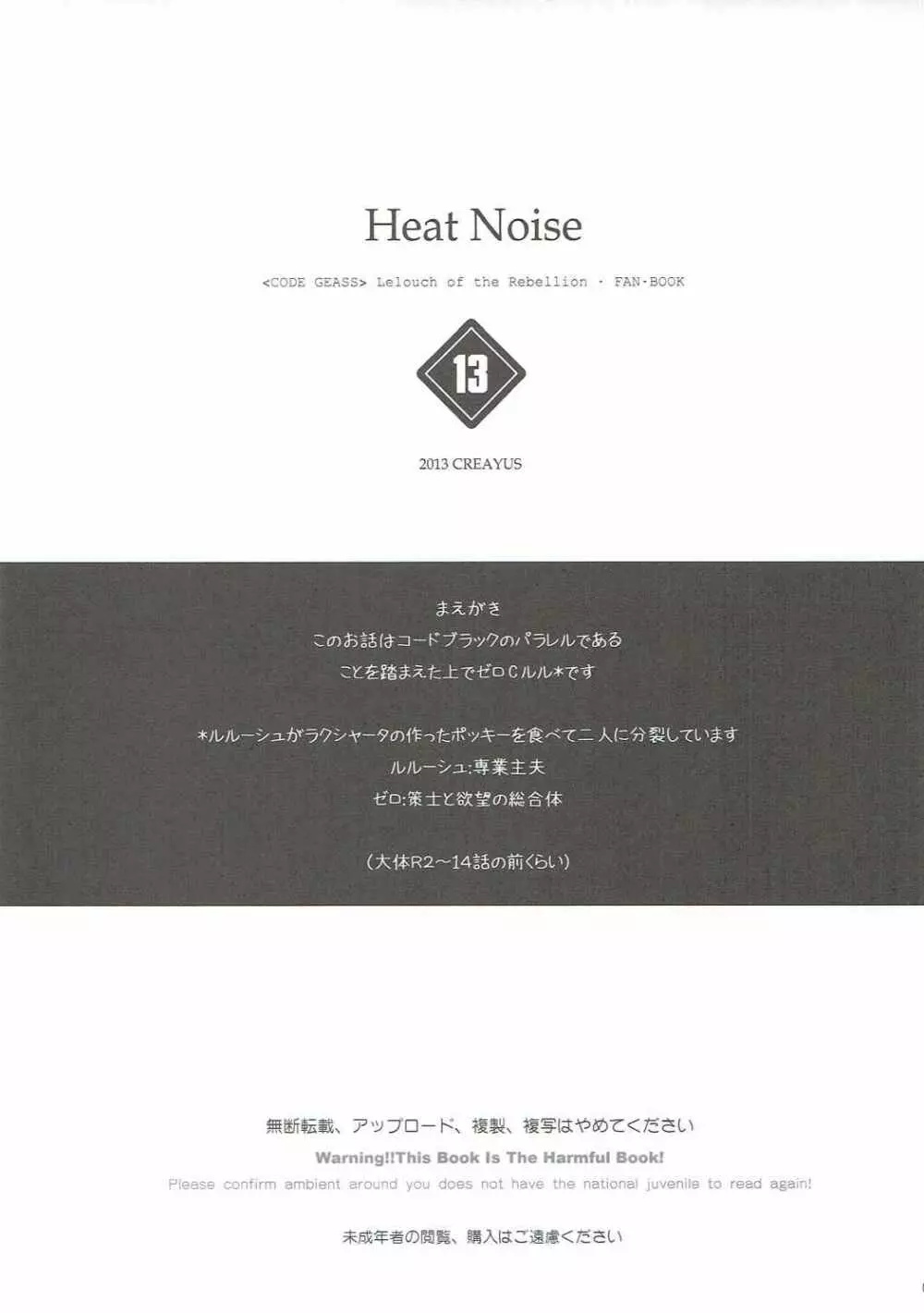 HEAT NOISE Page.4