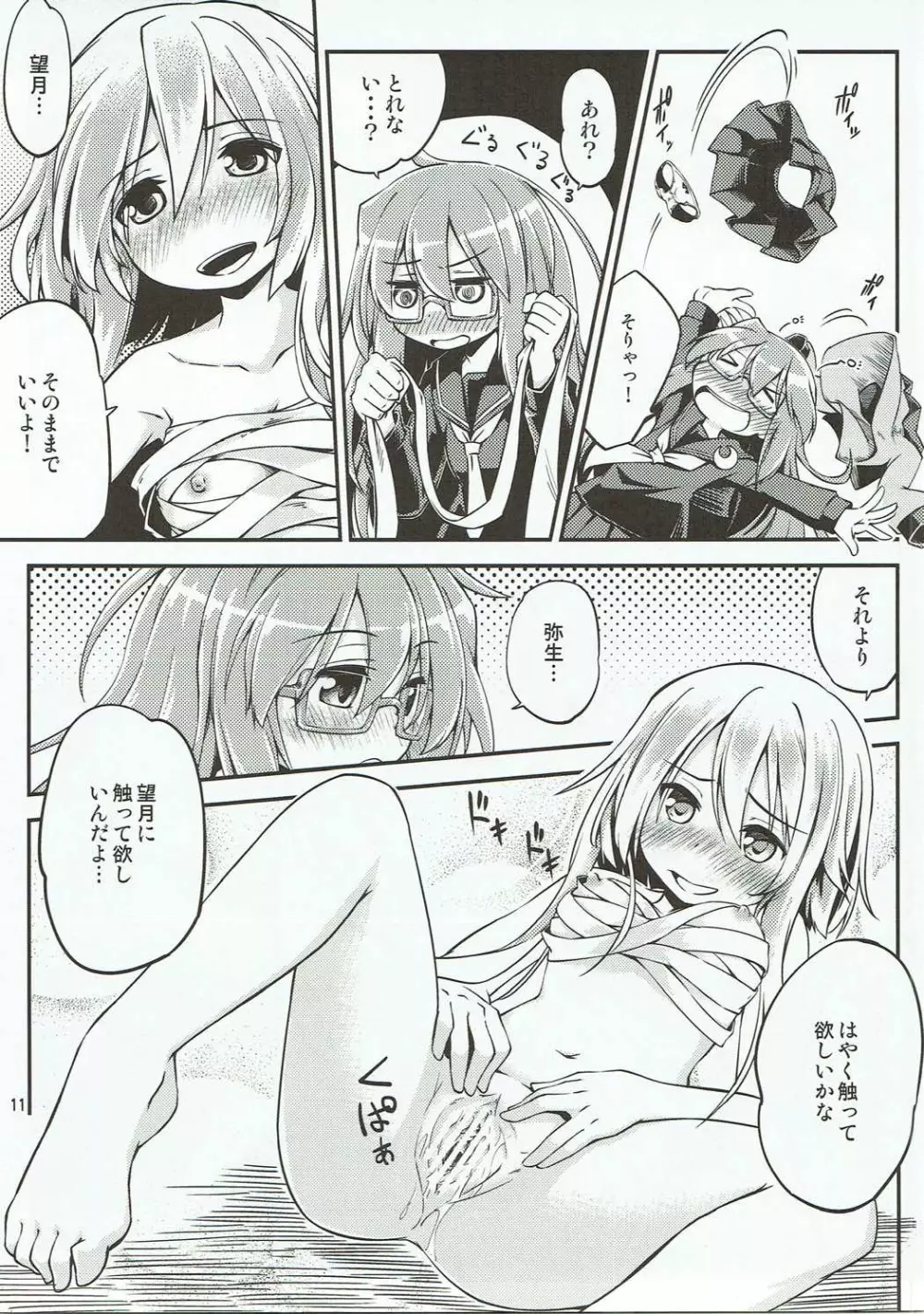 弥生と望月の本 Page.12