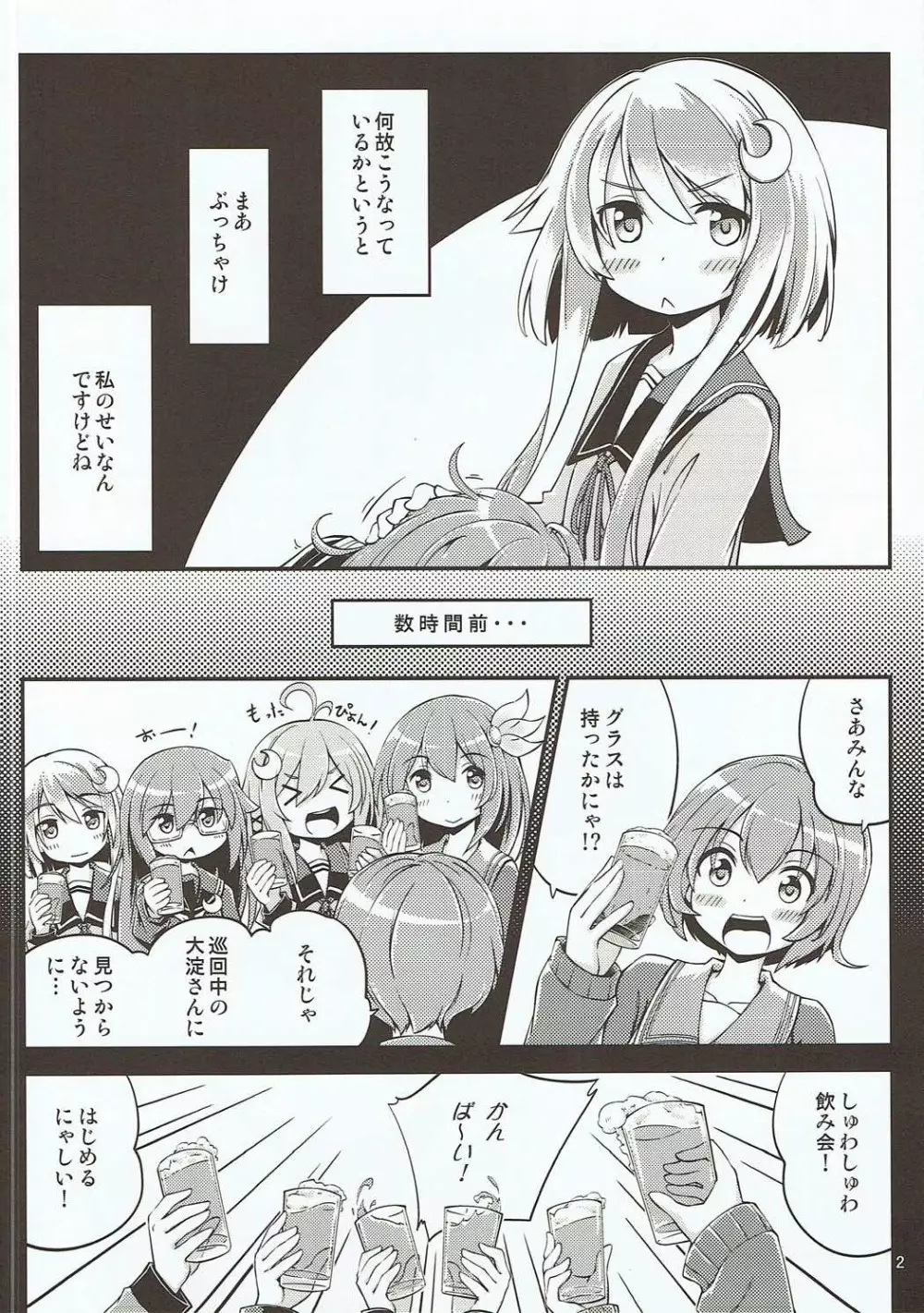 弥生と望月の本 Page.3