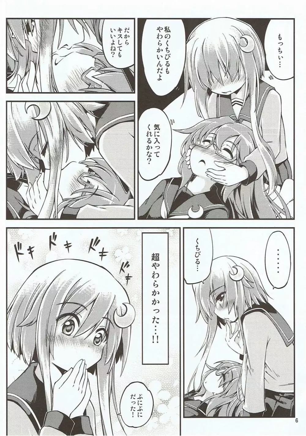 弥生と望月の本 Page.7