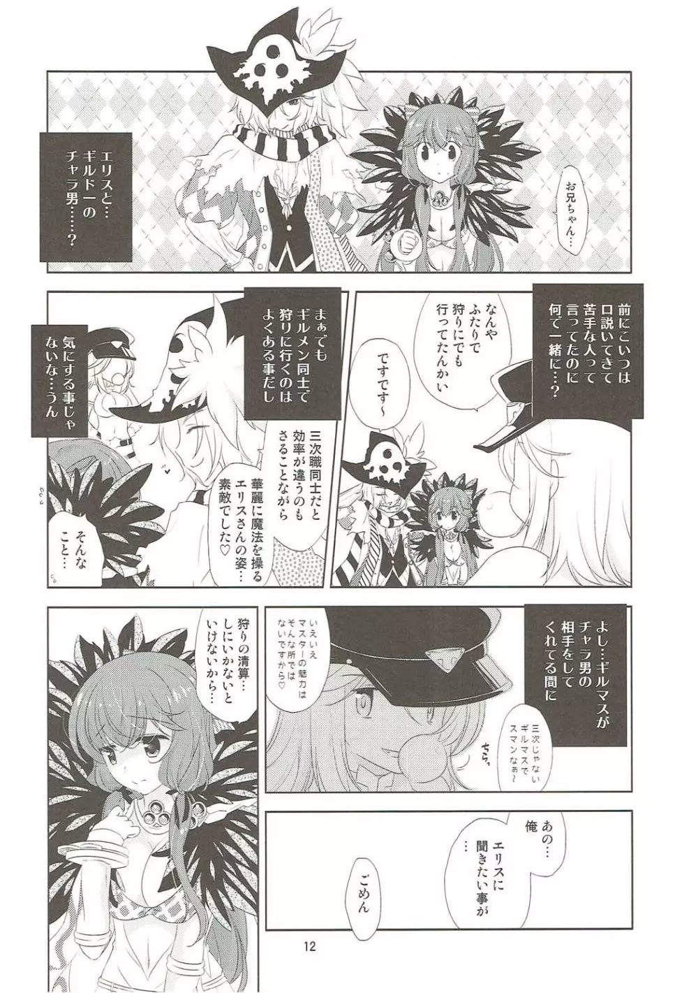 幼馴染の年下カノジョ Page.11