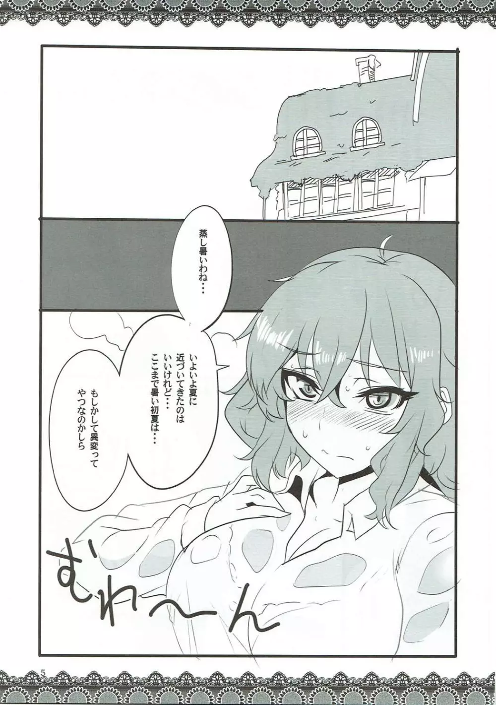 氷夏 Page.4