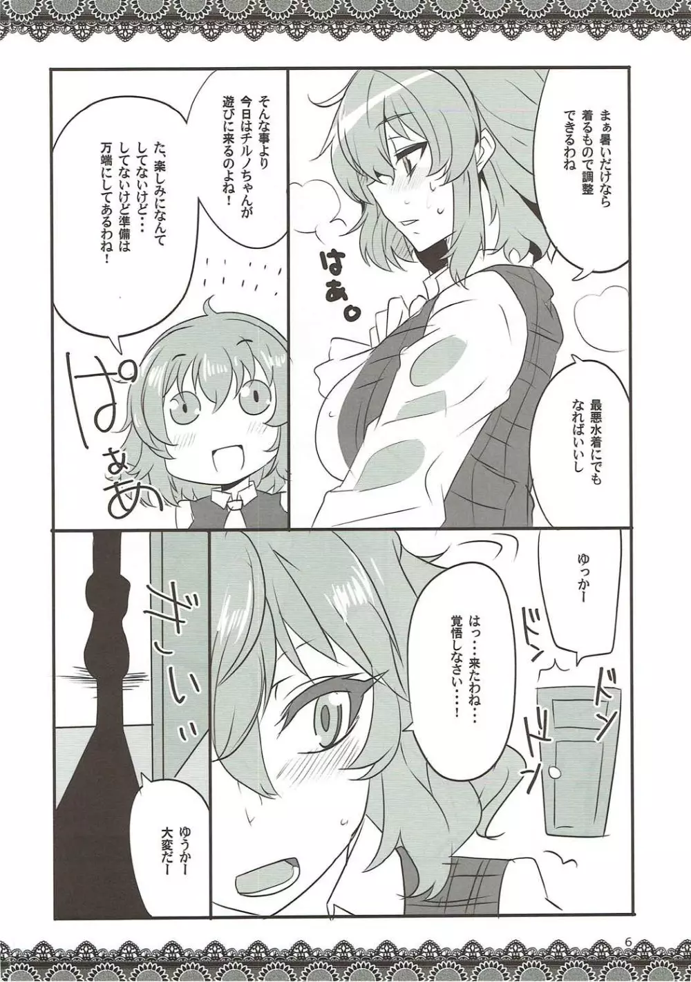 氷夏 Page.5