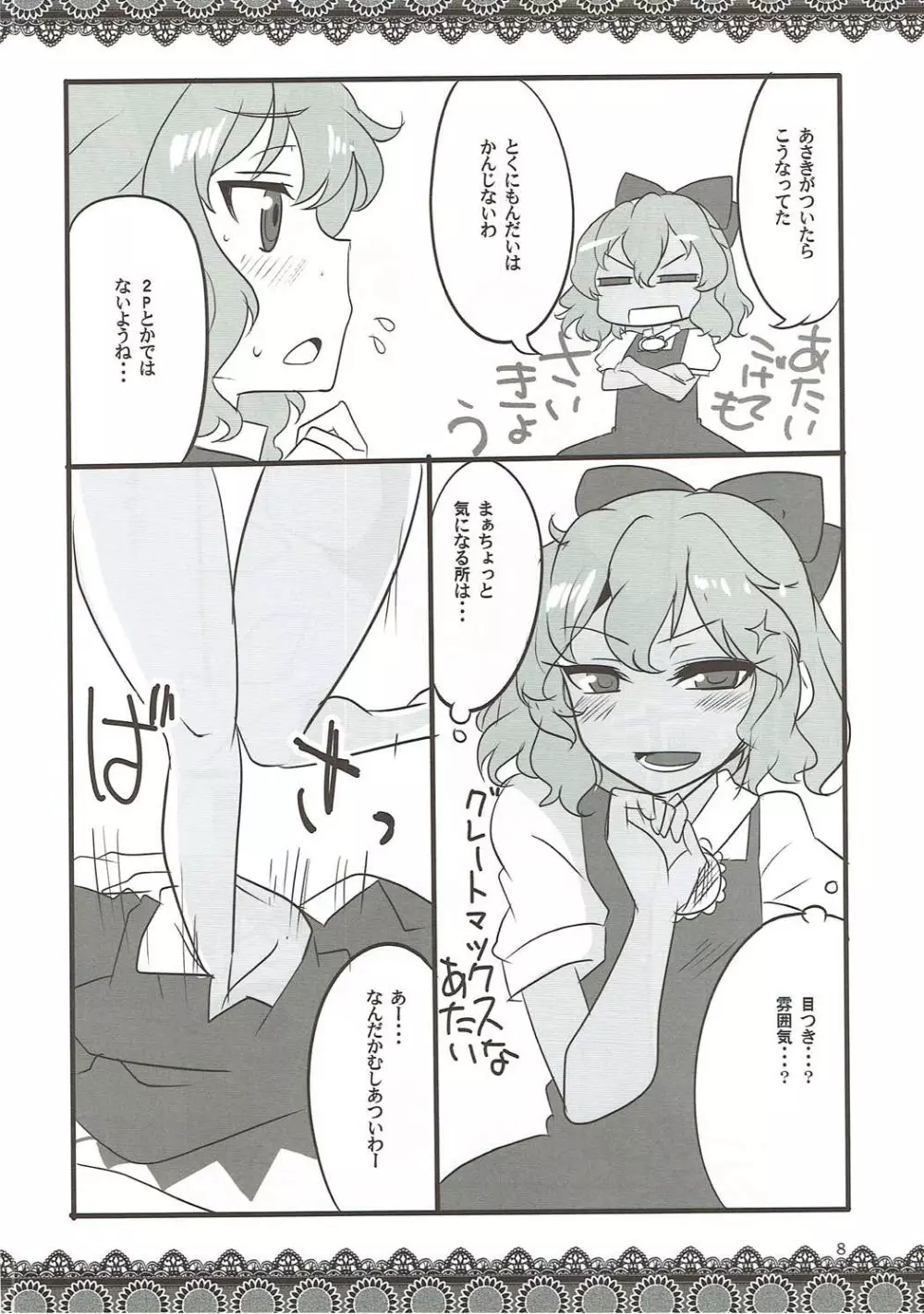 氷夏 Page.7