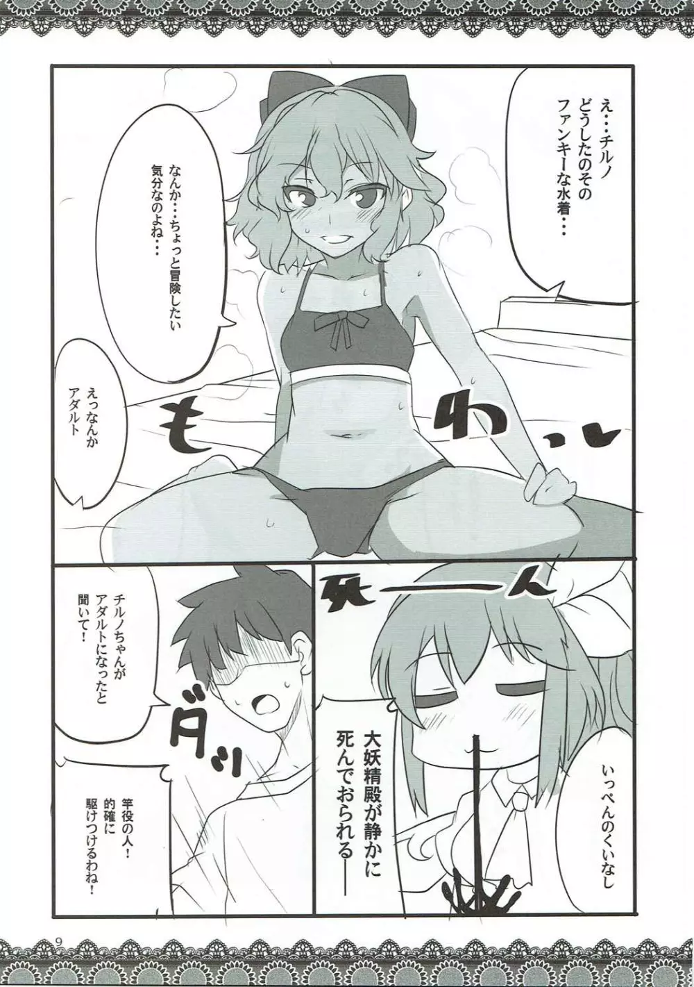 氷夏 Page.8