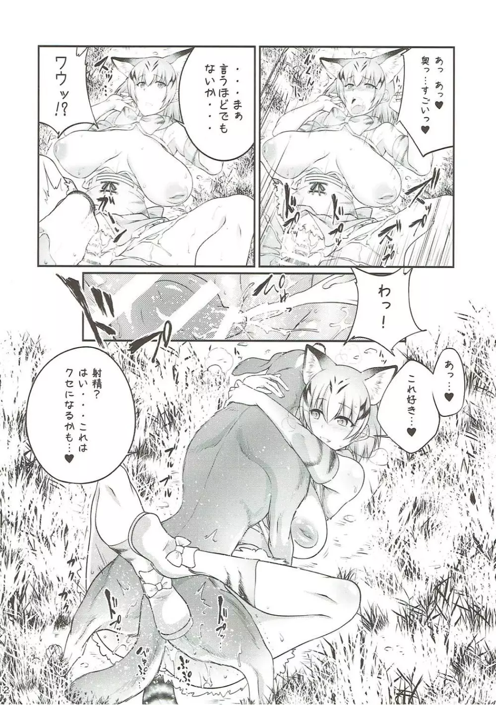 獣姦フレンズ Page.11