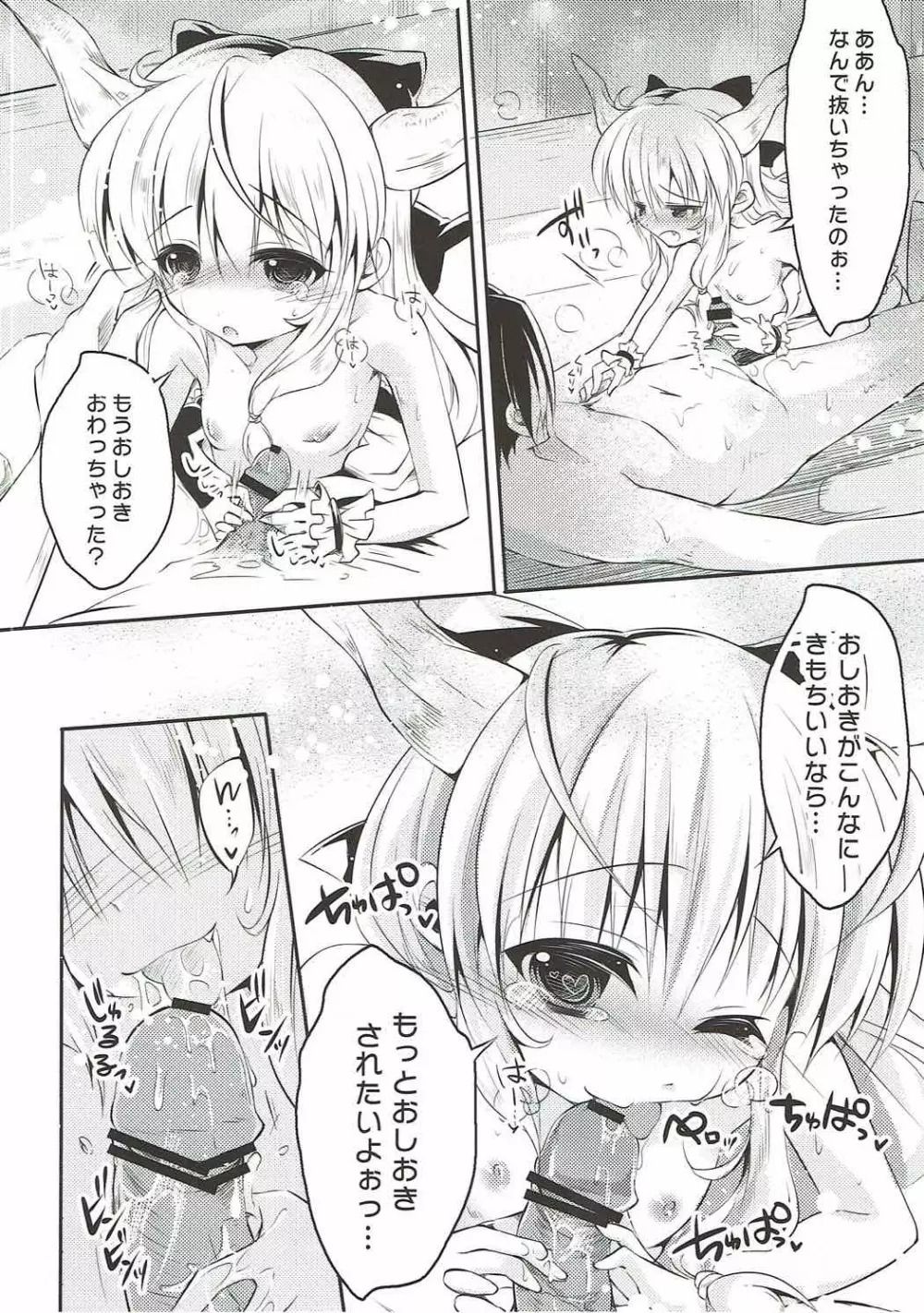 萃香ちゃんは従順メイドかわいい Page.15