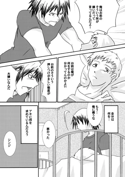 【腐】P3・荒真漫画（ネタバレ注意） Page.10