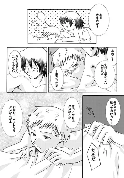 【腐】P3・荒真漫画（ネタバレ注意） Page.17