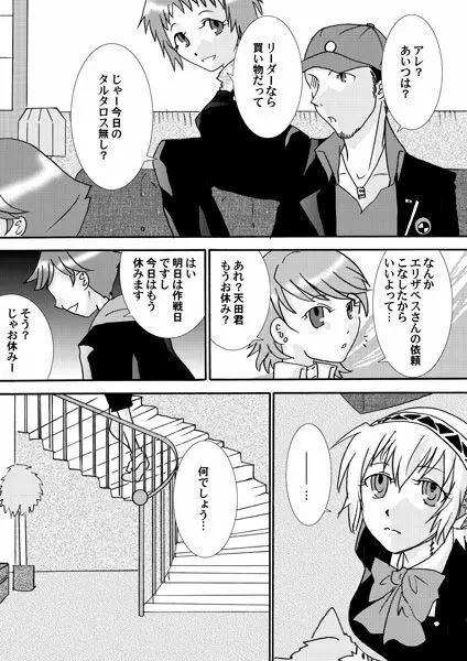 【腐】P3・荒真漫画（ネタバレ注意） Page.3