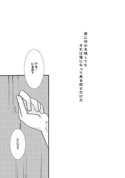 【腐】P3・荒真漫画（ネタバレ注意） Page.5
