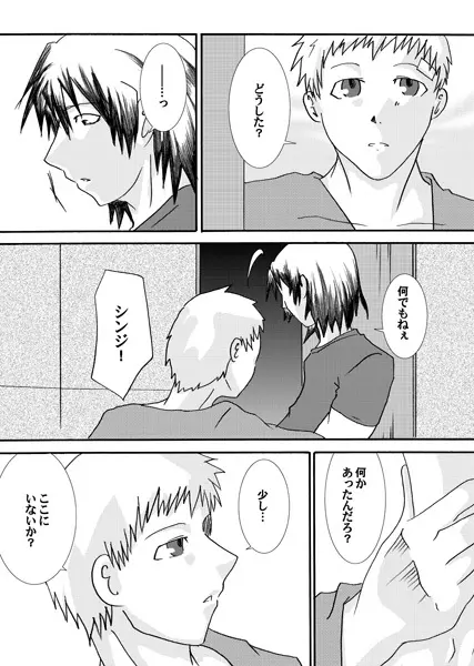 【腐】P3・荒真漫画（ネタバレ注意） Page.6