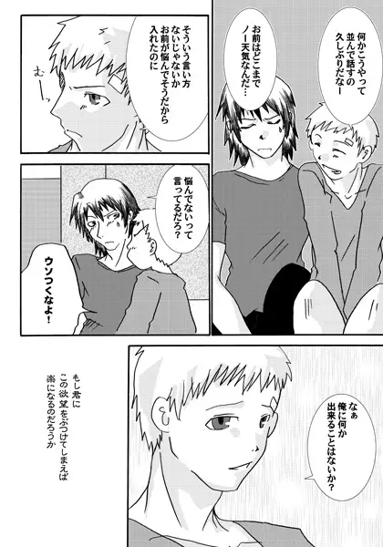 【腐】P3・荒真漫画（ネタバレ注意） Page.7