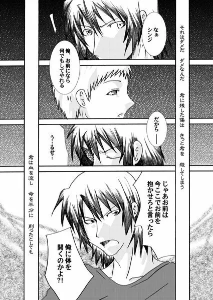 【腐】P3・荒真漫画（ネタバレ注意） Page.8