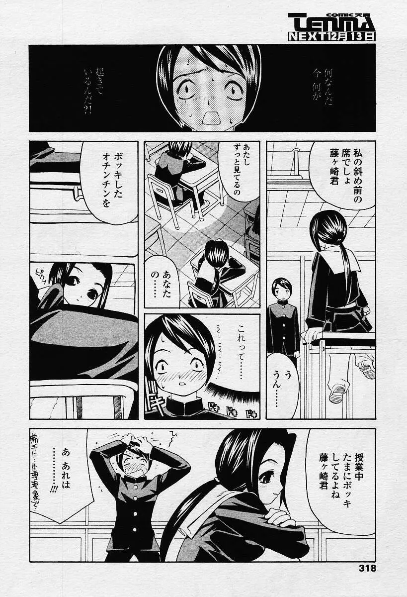 COMIC 天魔 2003年12月号 VOL.67 Page.305