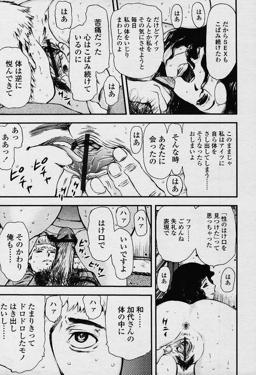 COMIC 天魔 2003年12月号 VOL.67 Page.58