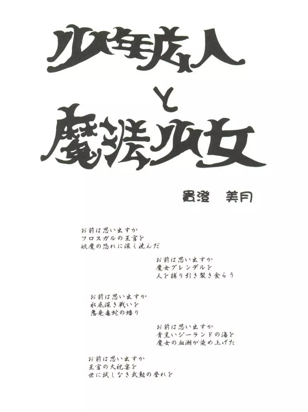 拾弐丁の豆腐 Page.46