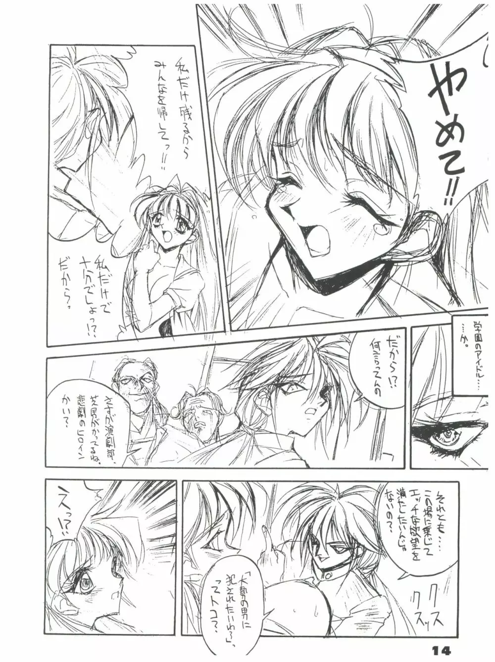 すけセラムンムンS Page.13