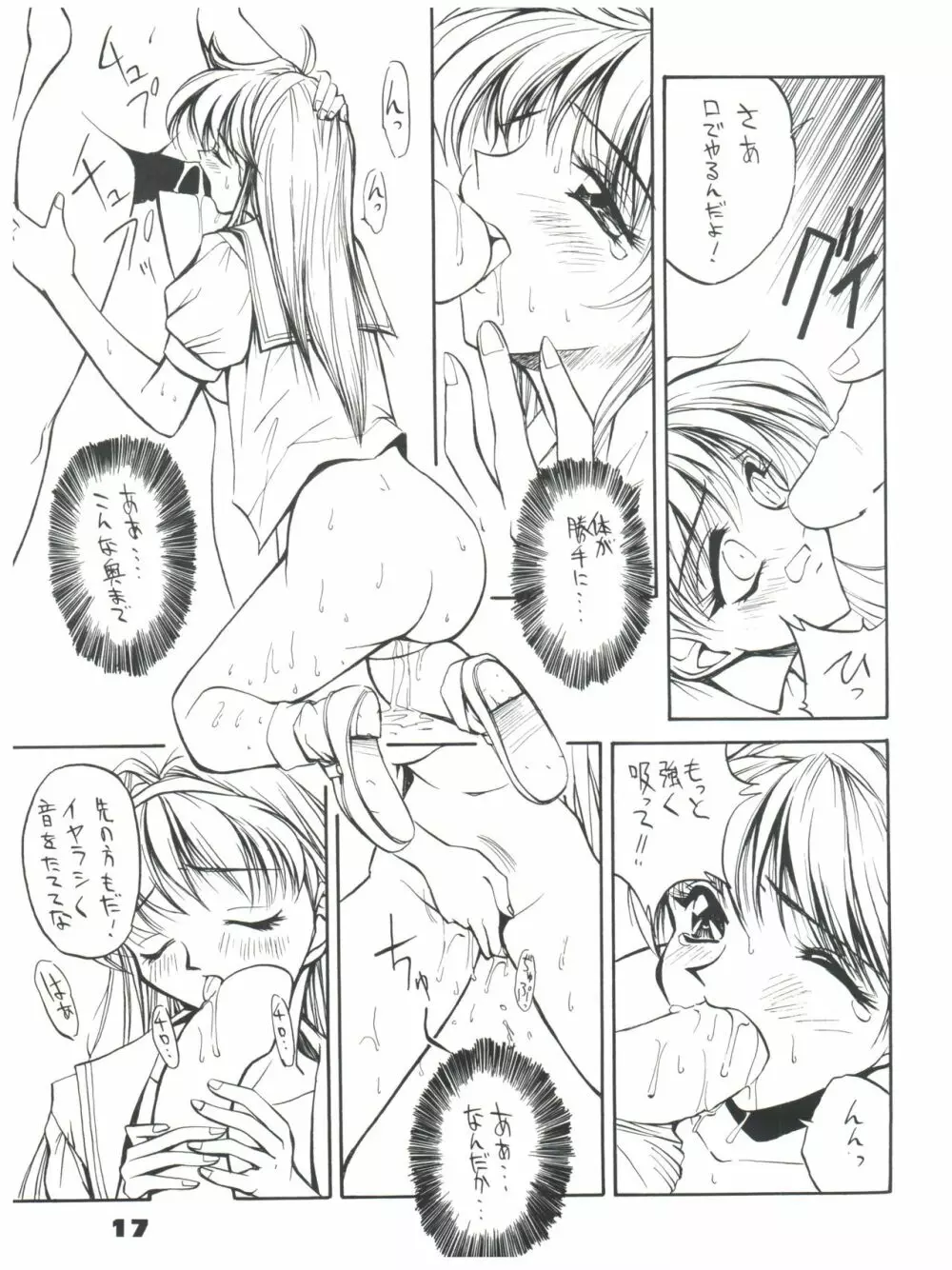 すけセラムンムンS Page.16