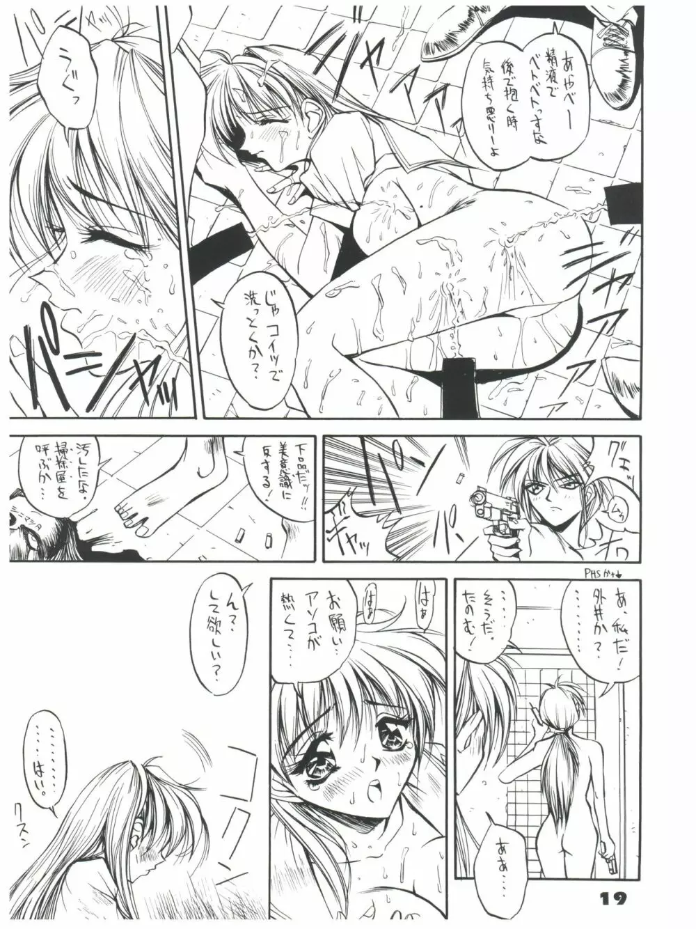 すけセラムンムンS Page.18