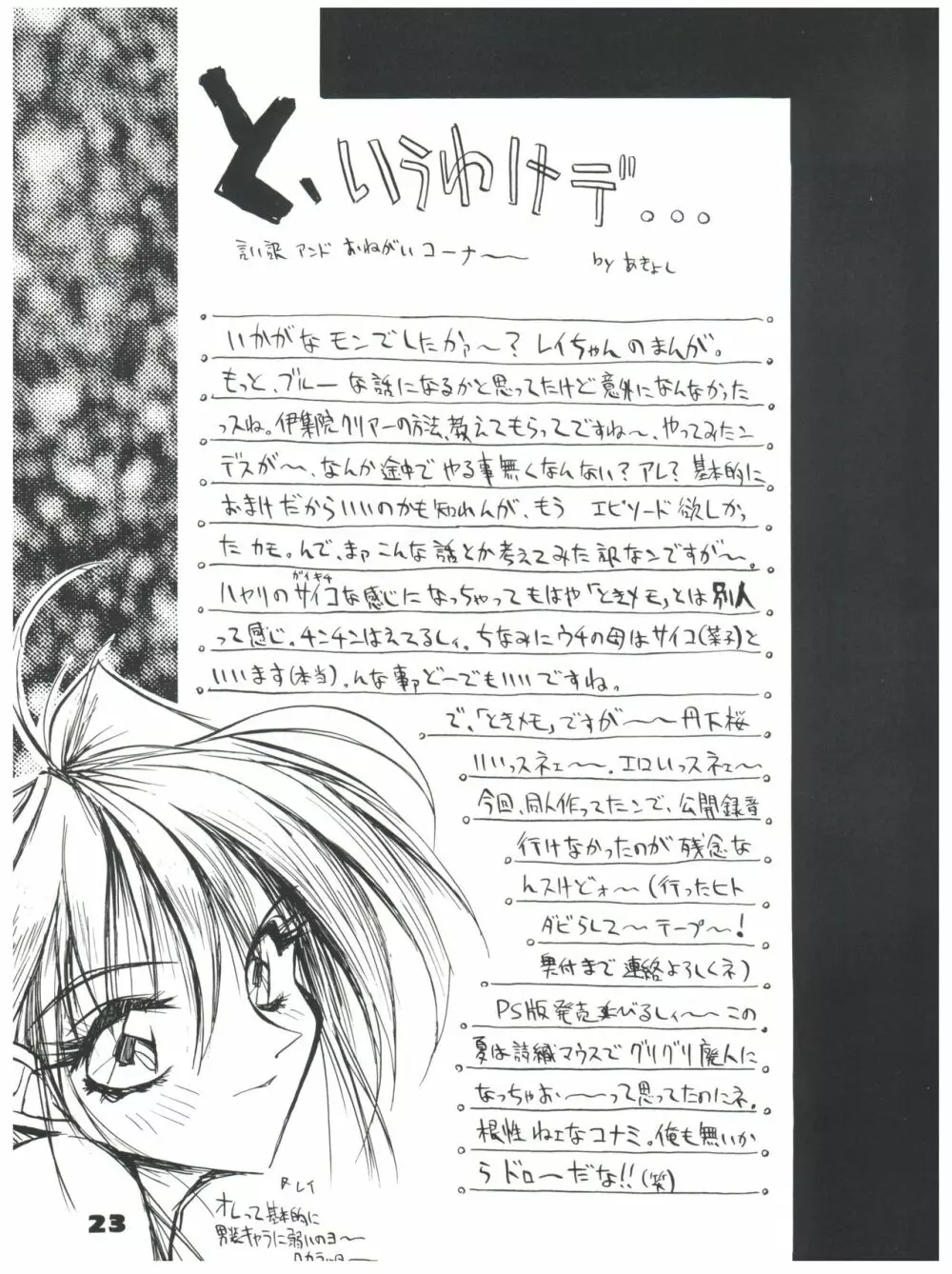 すけセラムンムンS Page.22