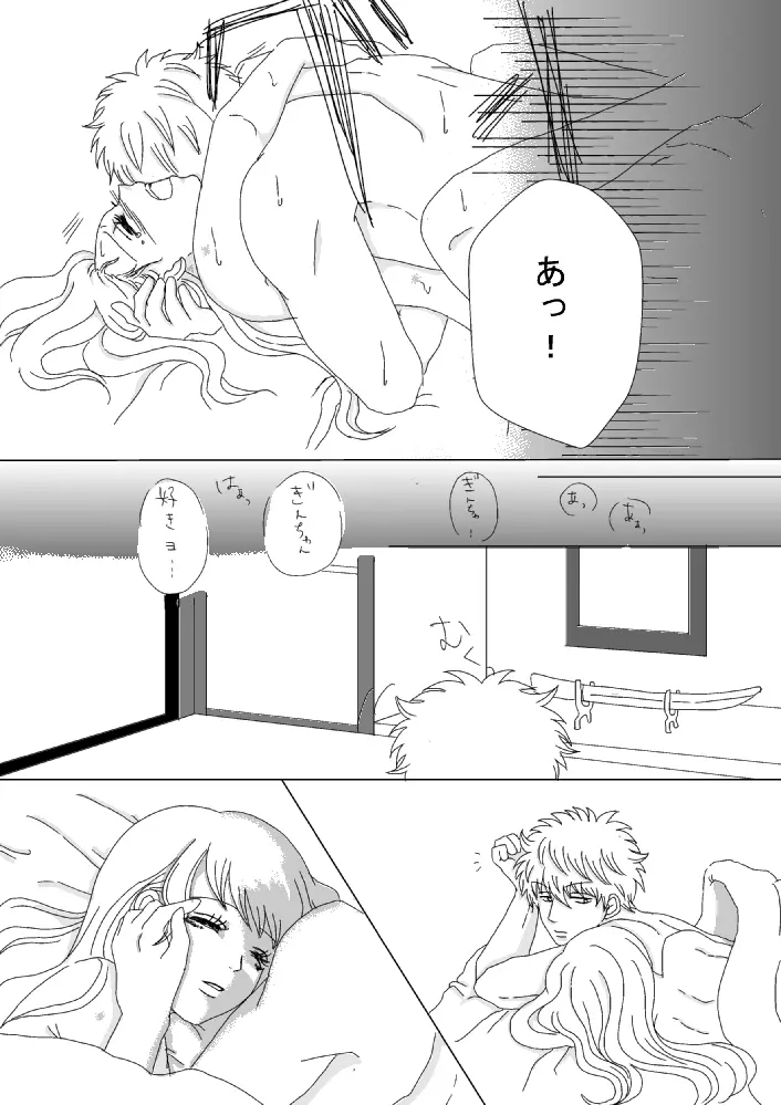 【銀神】please touch me!【R-18】 Page.27