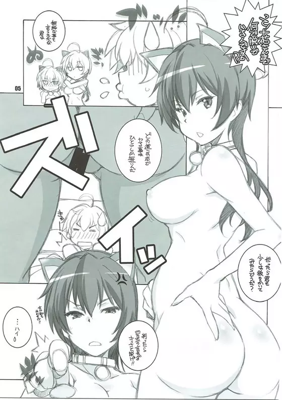 C2の犯り残し Page.4