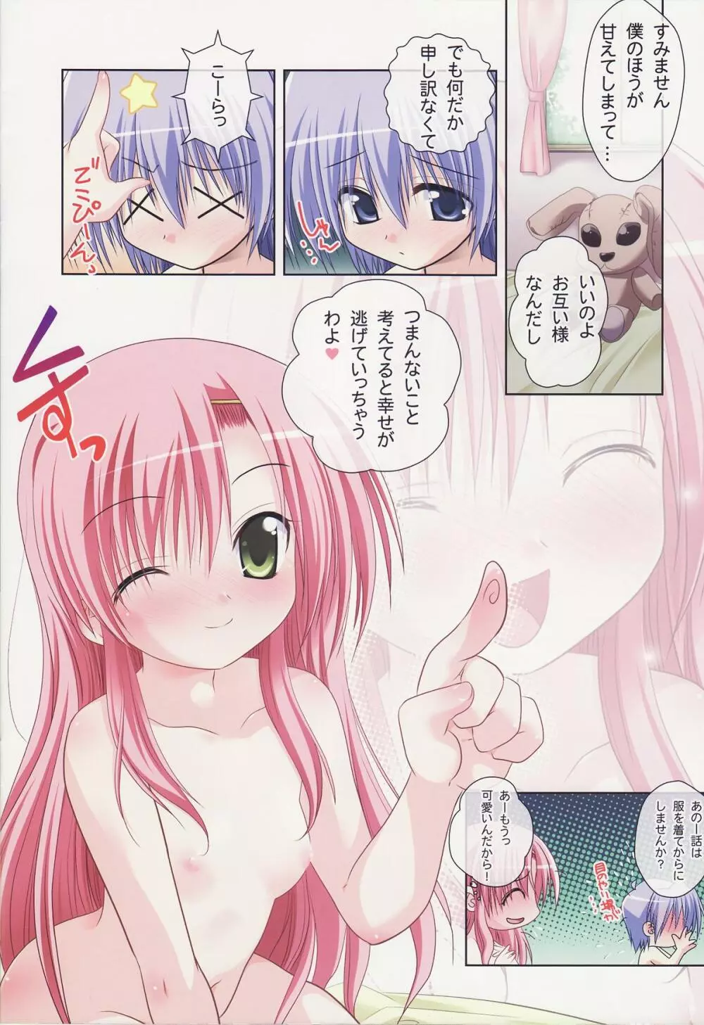 プリモ#7 Page.13