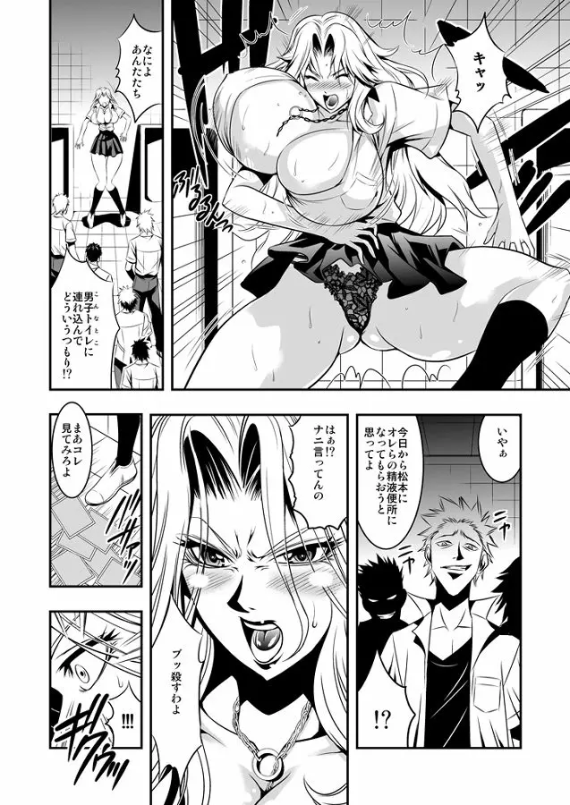 Toire No Rangiku-San Page.4