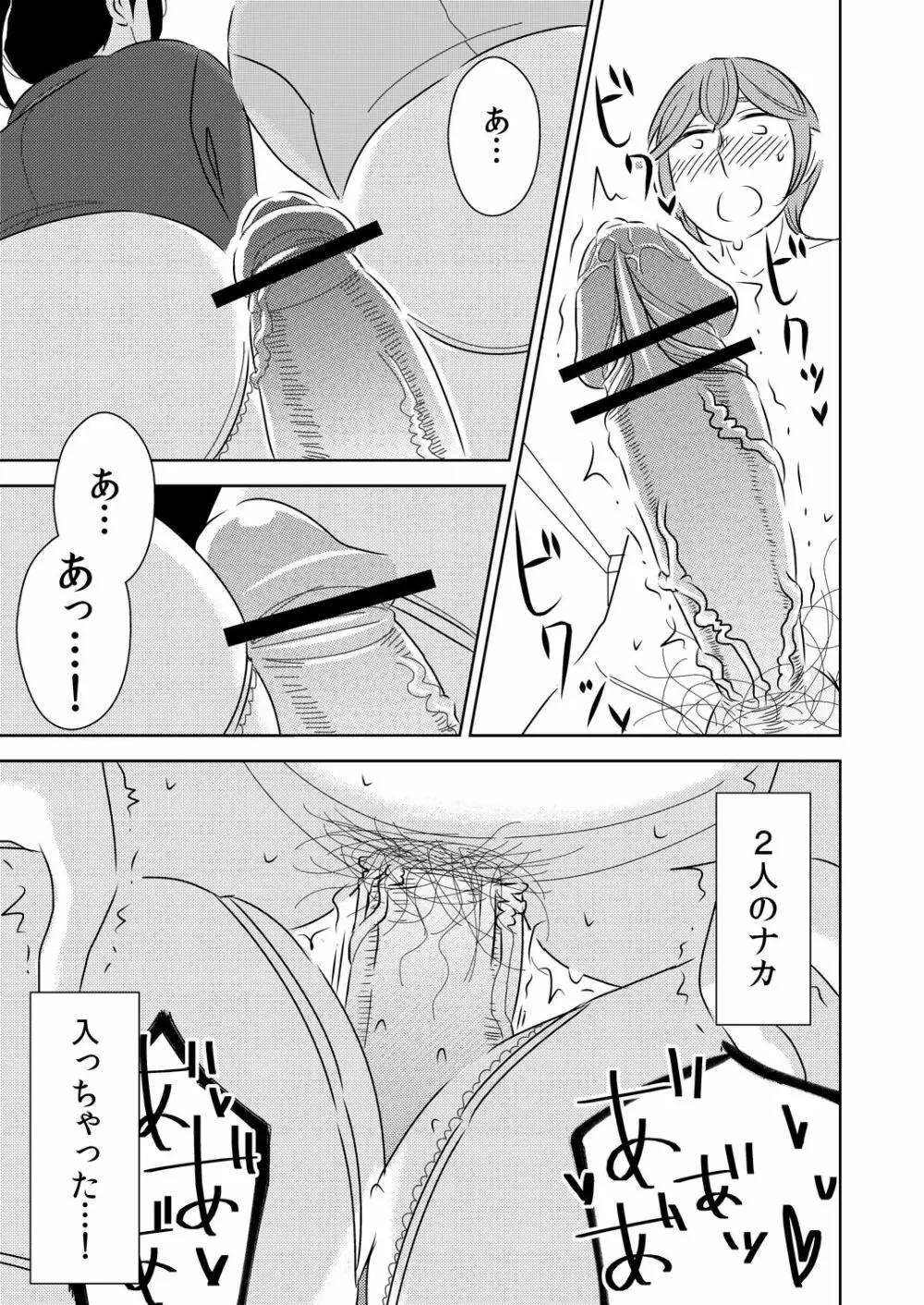 憧れの先輩に ～僕のおねえちゃん！～ Page.13