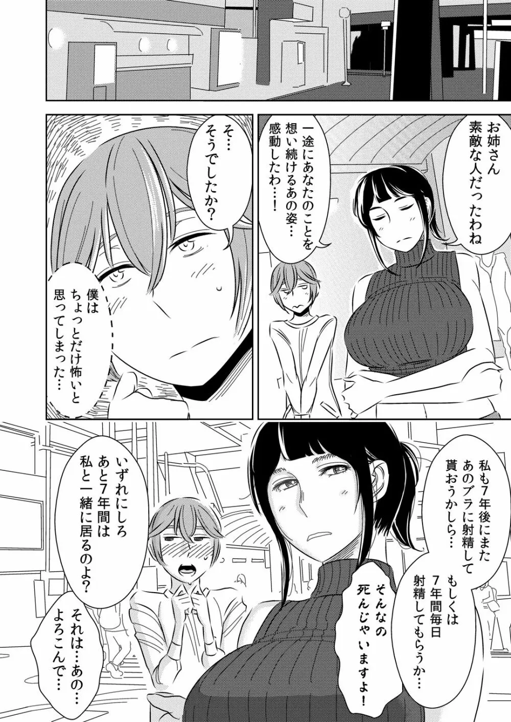 憧れの先輩に ～僕のおねえちゃん！～ Page.20