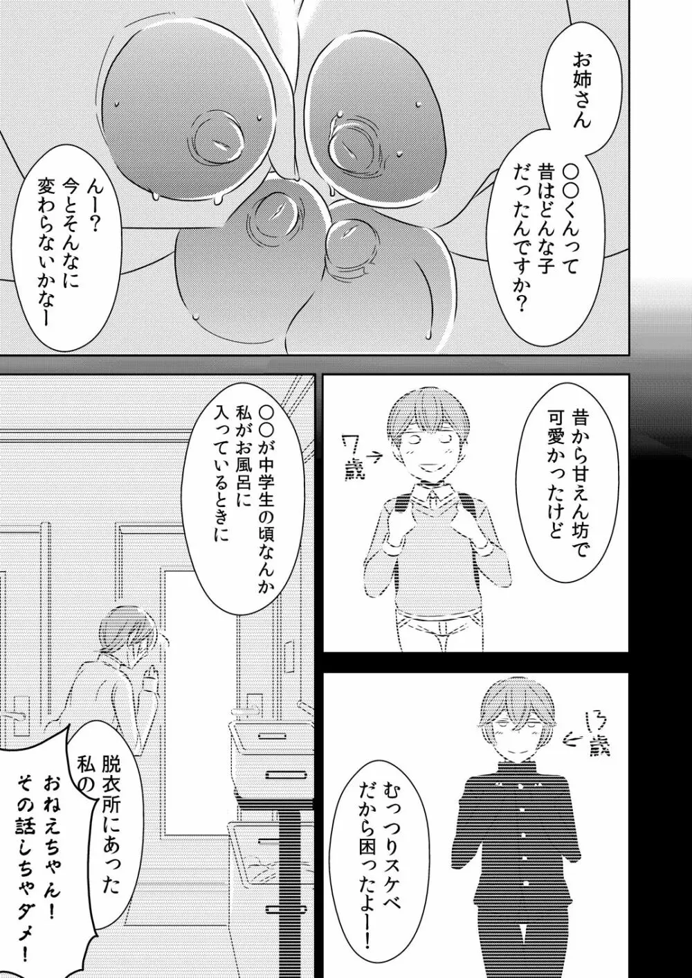 憧れの先輩に ～僕のおねえちゃん！～ Page.5