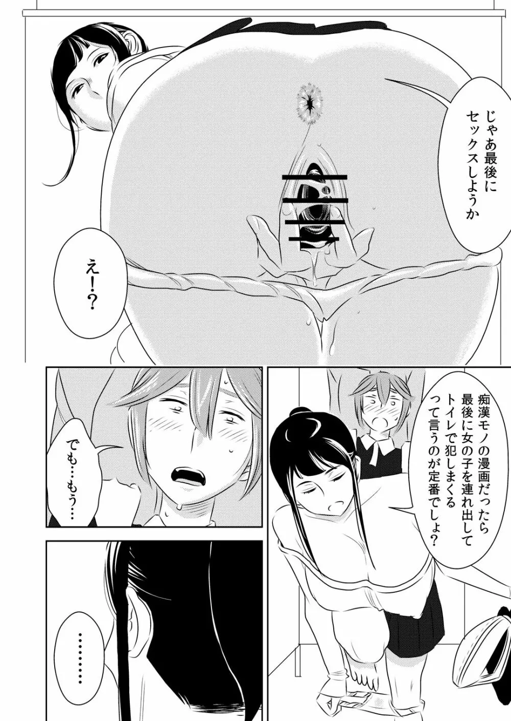 憧れの先輩に～はじめての痴漢デート！～ Page.16