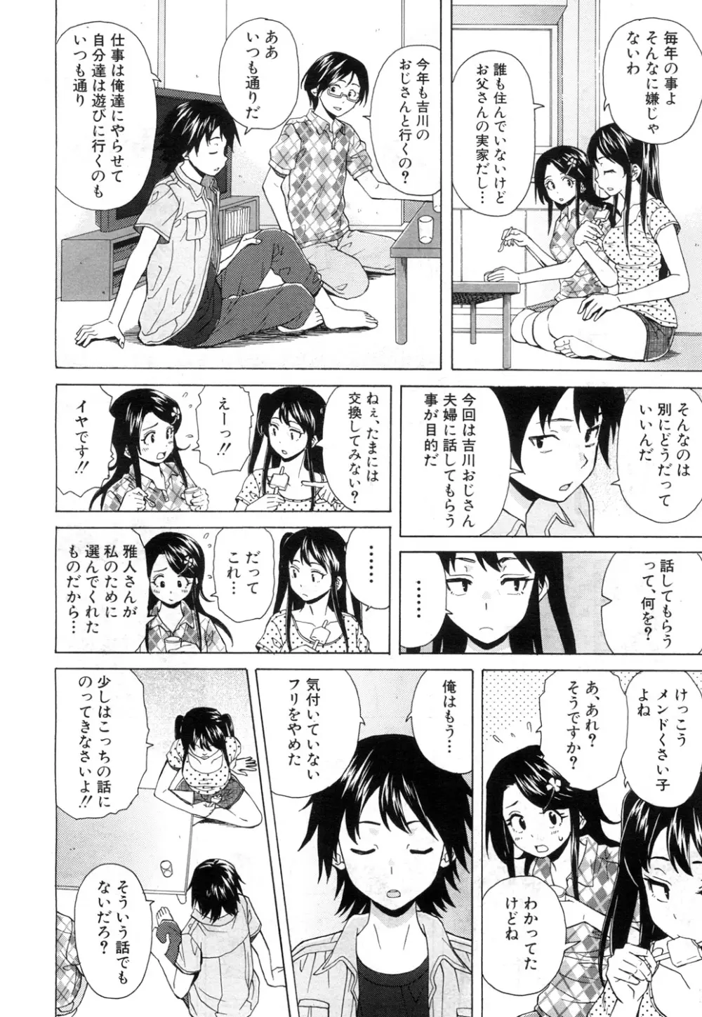 COMIC 夢幻転生 2017年7月号 Page.331