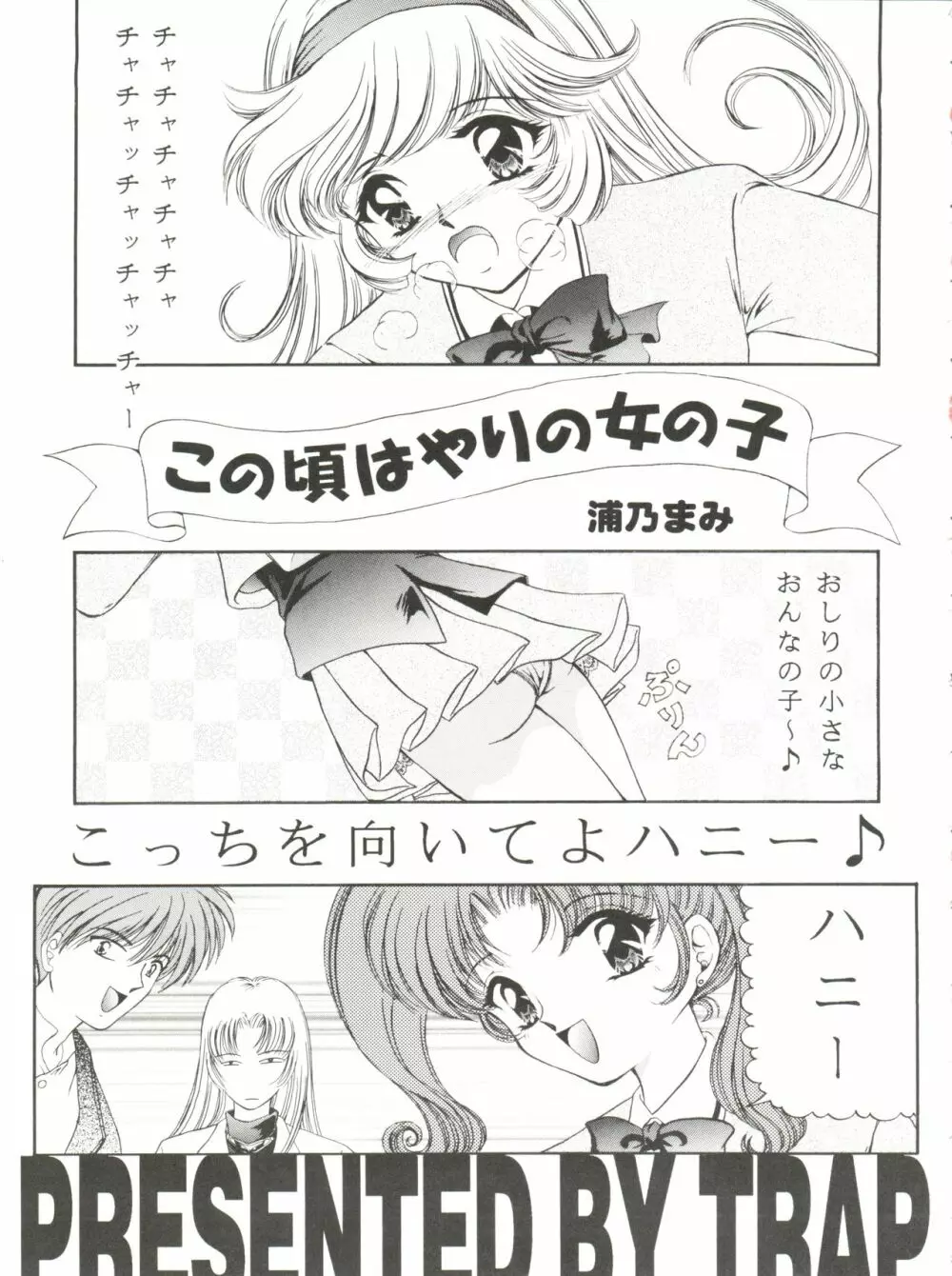 ハニーフラッシュセブン Page.5